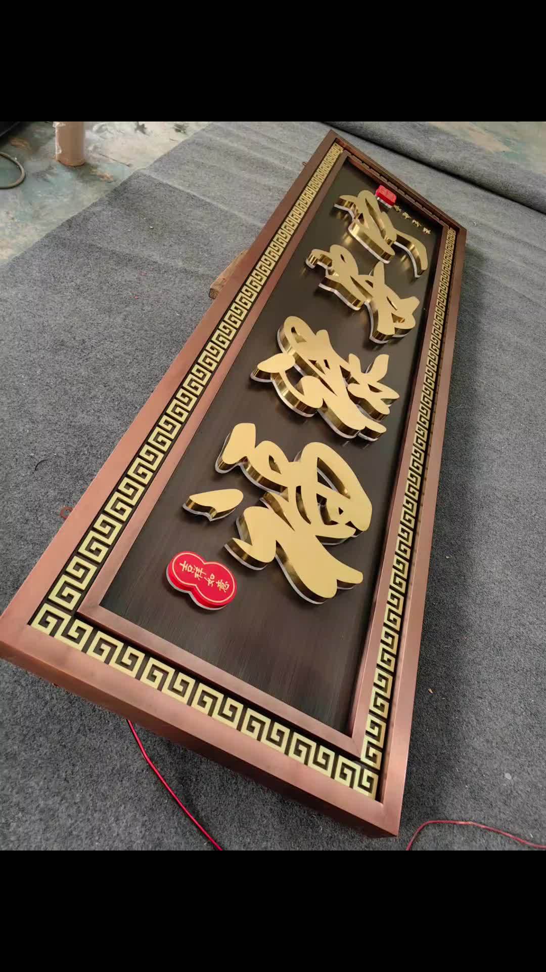 西北开门用福禄安宁牌匾,这款设计的字体真的好看,你觉得呢 农村自