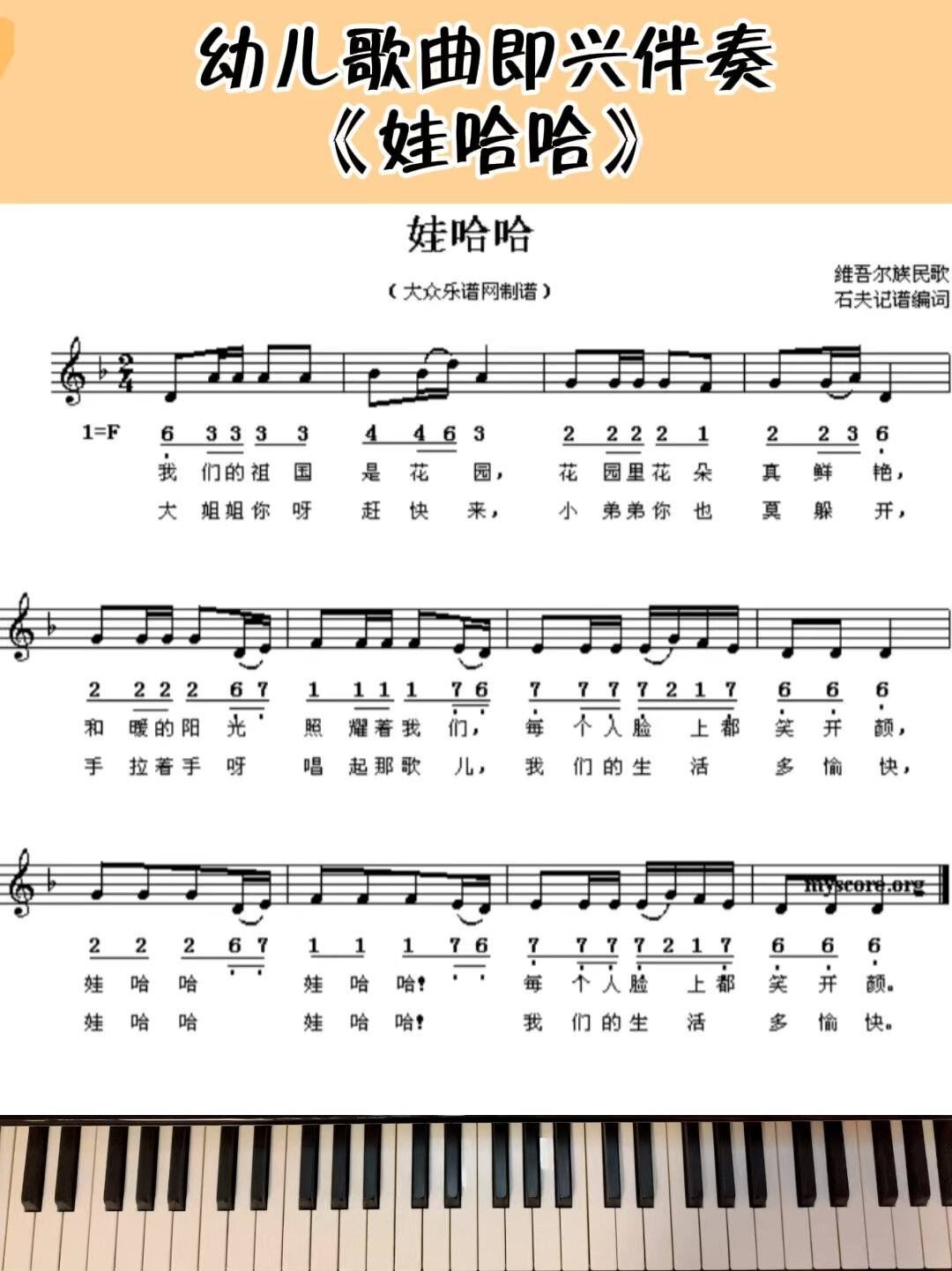 娃哈哈歌曲图谱图片