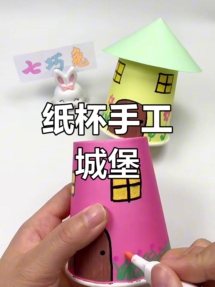 用纸杯打造创意城堡,简单又有趣的手工diy项目
