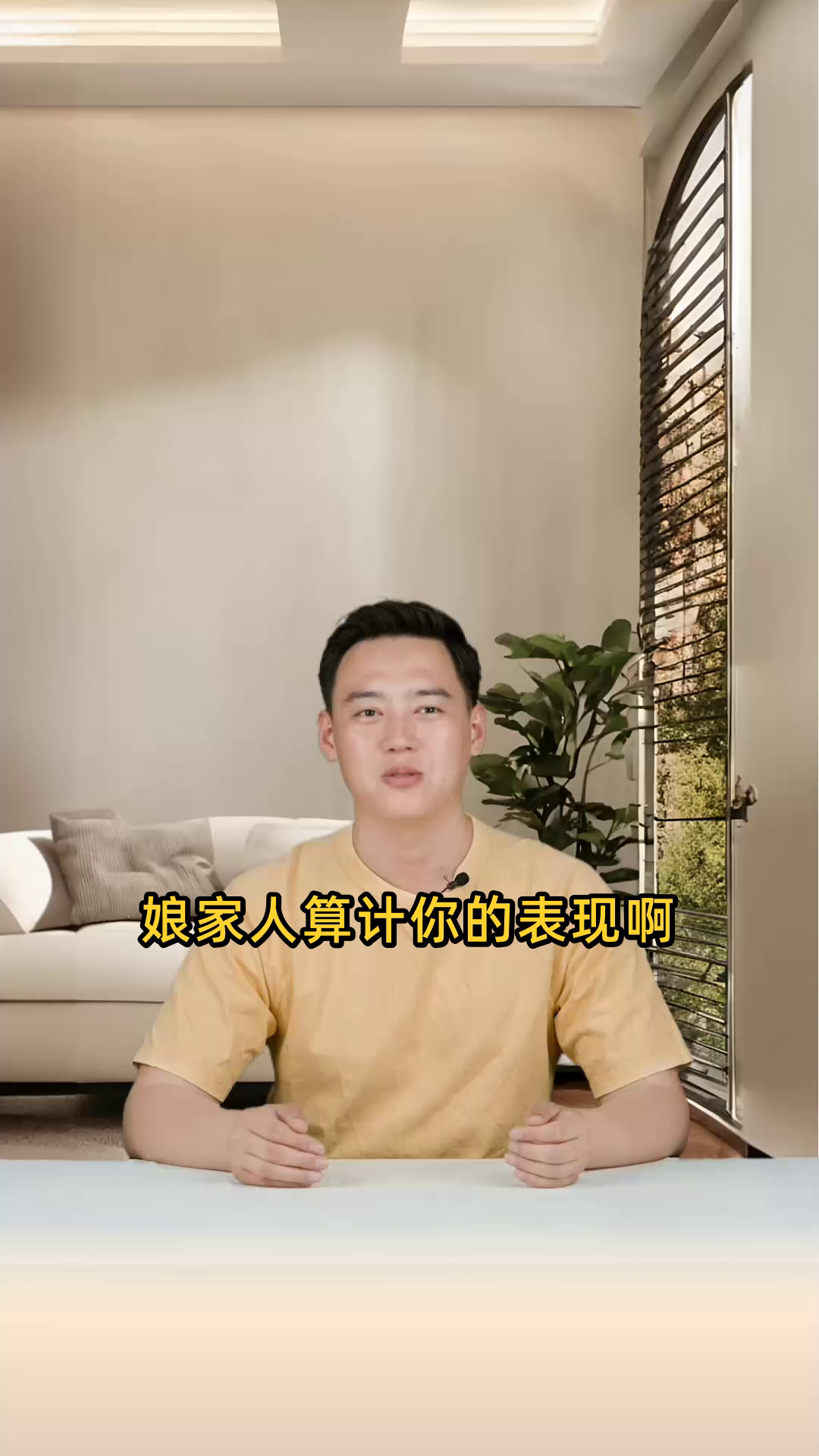 娘家人算计你的表现