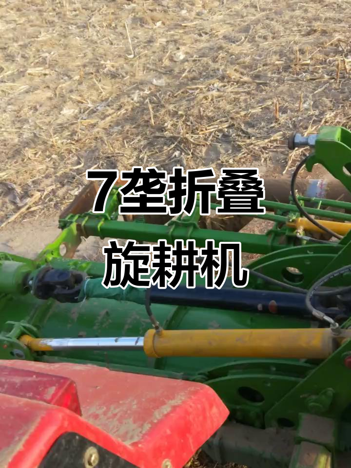 7垄折叠旋耕机,轻松搞定农田作业