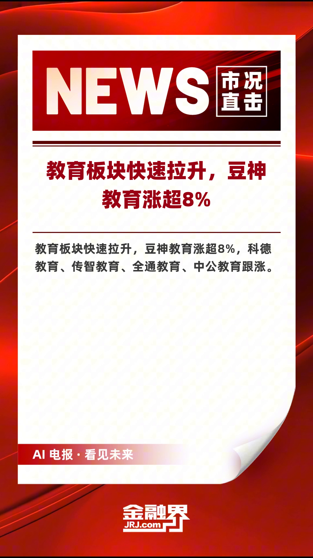 豆神教育的十大股东=豆神教育十大股东仓位在线