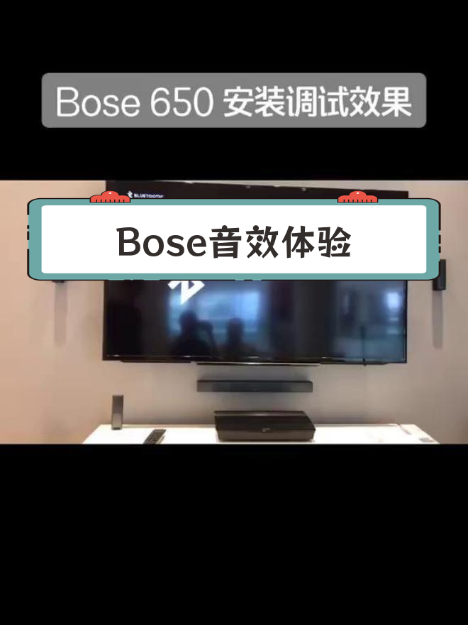 bose650音响安装教程图片