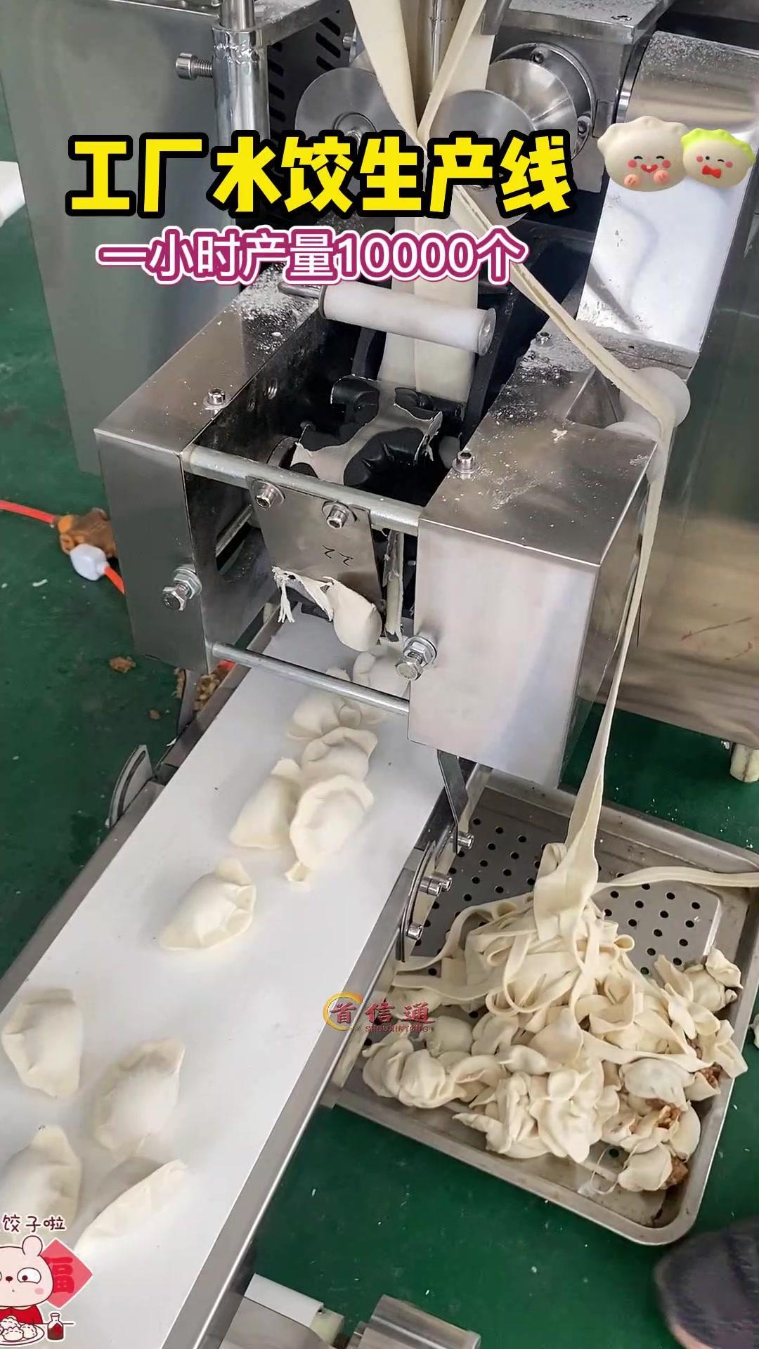 全自动饺子机 包饺子神器 煎饺机 仿手工饺子机 饺子机