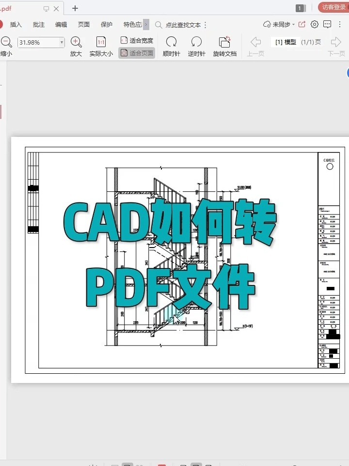 CAD图纸转PDF文件-度小视