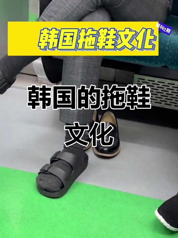 韩国拖鞋文化太神奇,穿袜子才能更舒适