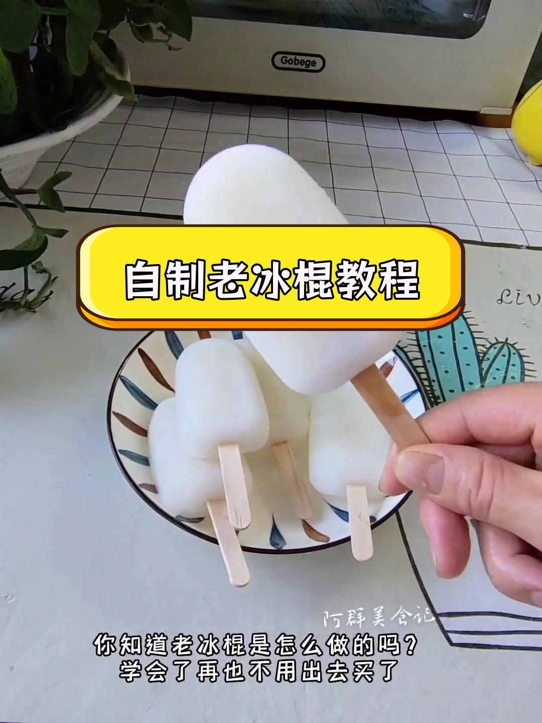 轻松自制童年冰棍,清爽又解渴