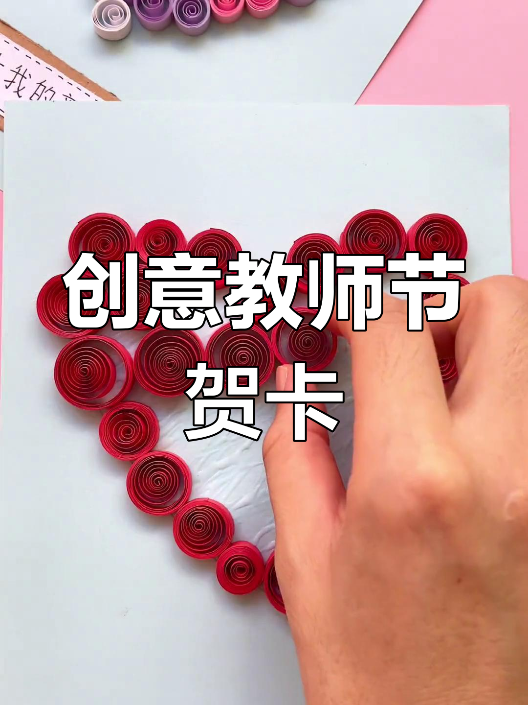 教师节手工贺卡,送给老师的温馨礼物