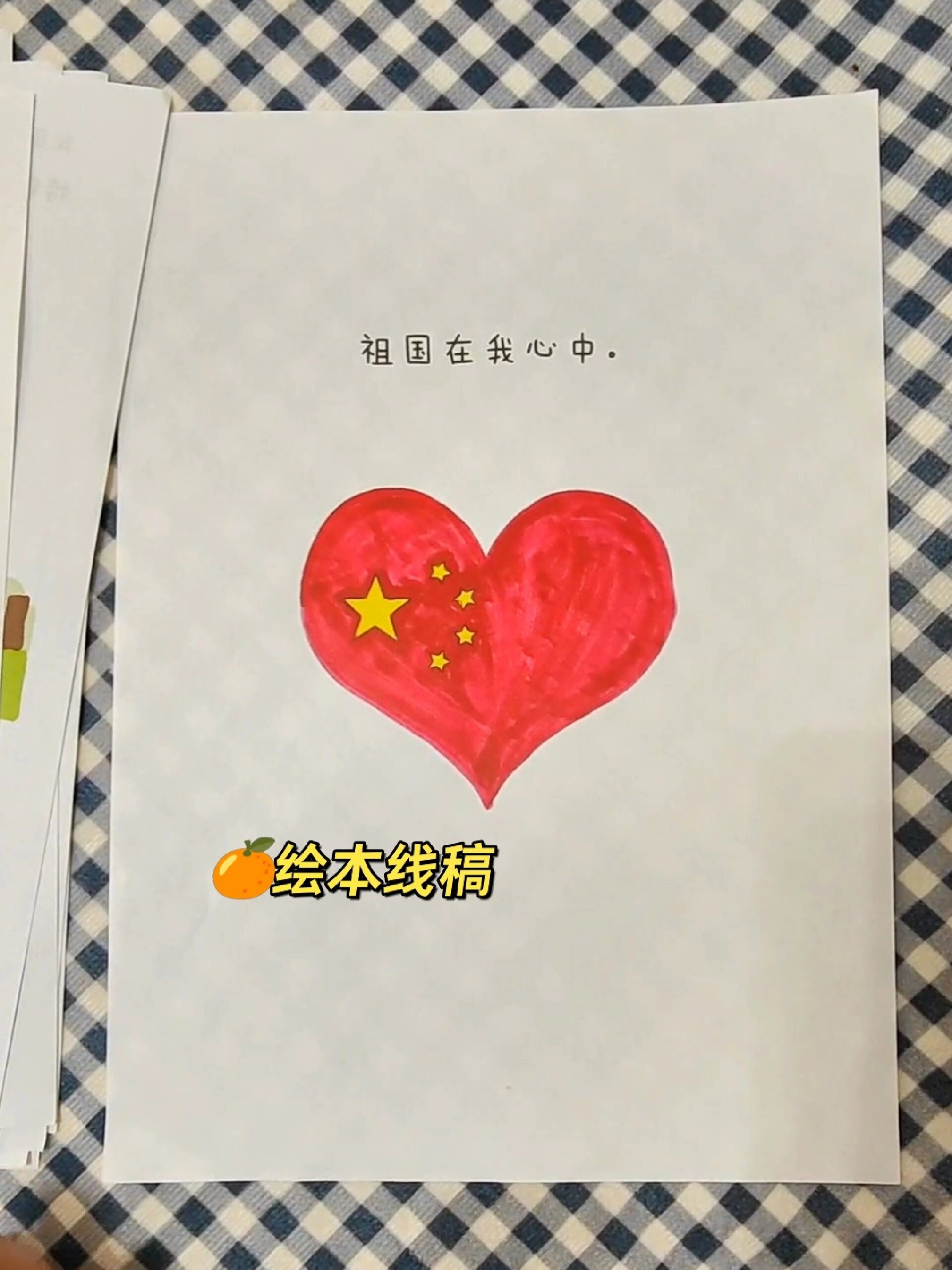 爱国主题自制绘本 电子版线稿可打印