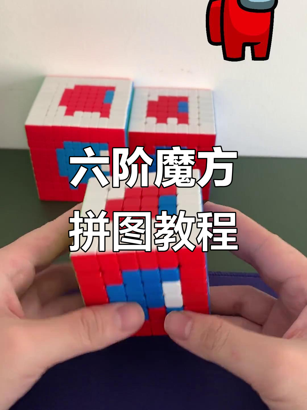 用六阶魔方拼出可爱图案,轻松学会这些技巧