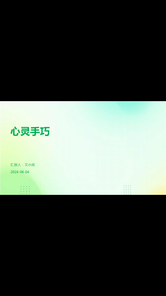 手工diy:用心创造,赋予生活更多美好