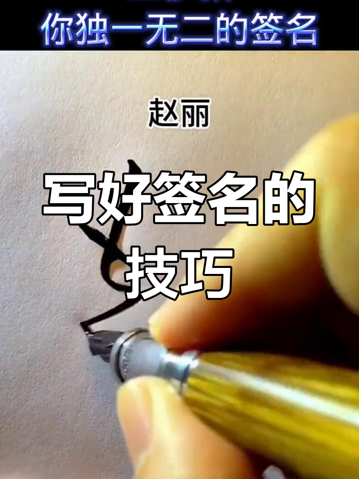 连笔签名简单