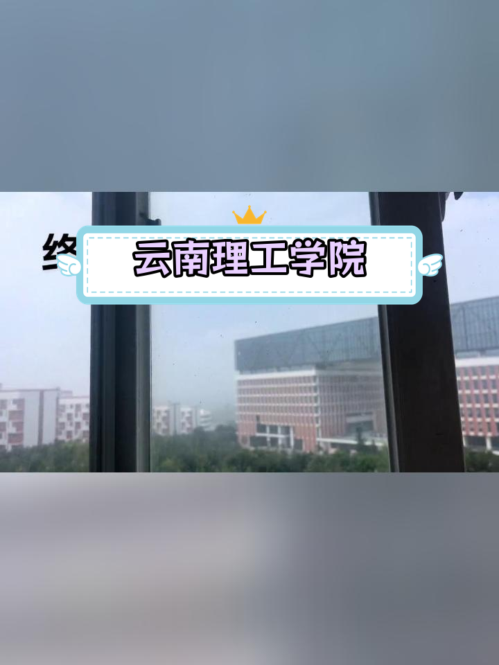 云南理工职业学院校门图片