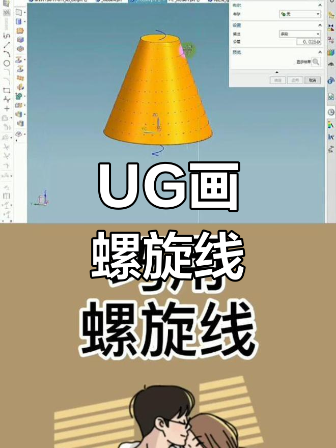 ug螺旋线画法图片