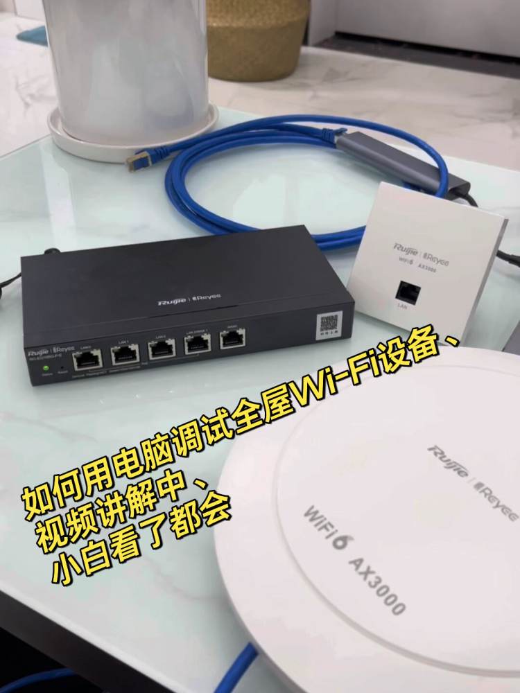 如何用电脑调试锐捷AP+AC设备看了小白都会,数码,其他数码产品,好看视频