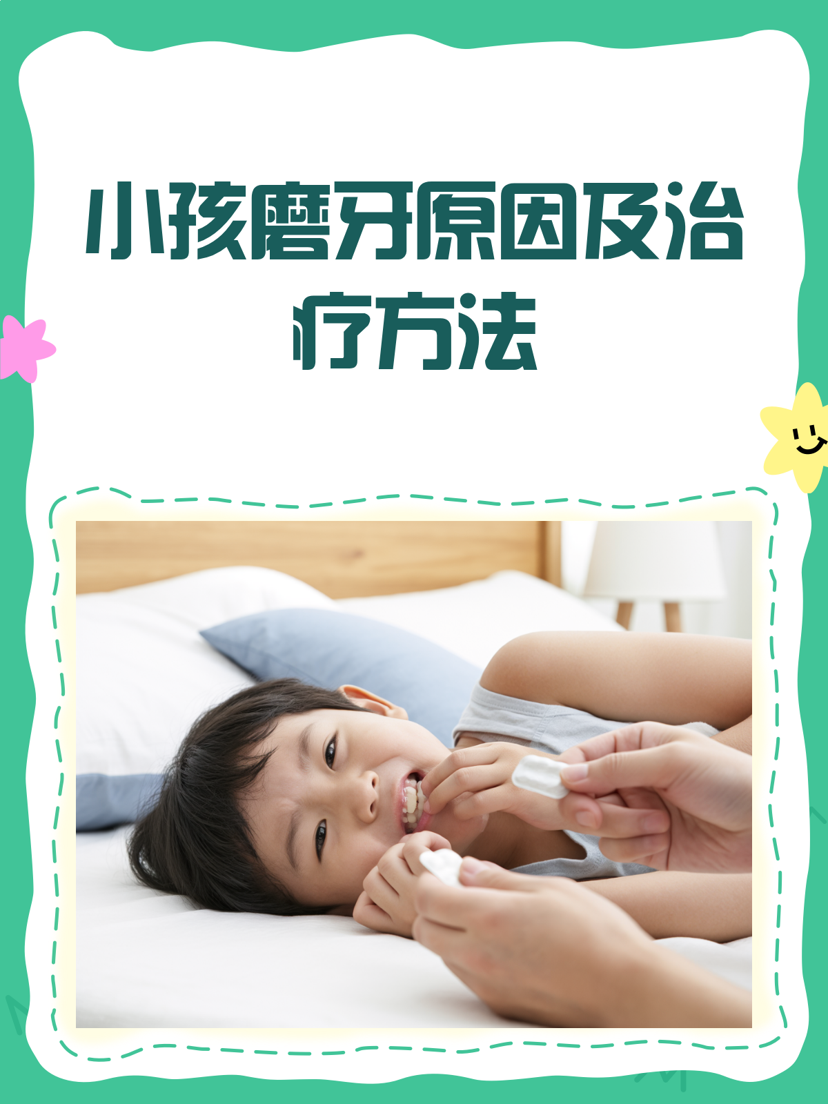 小孩睡觉磨牙?原因多样,治疗有招!