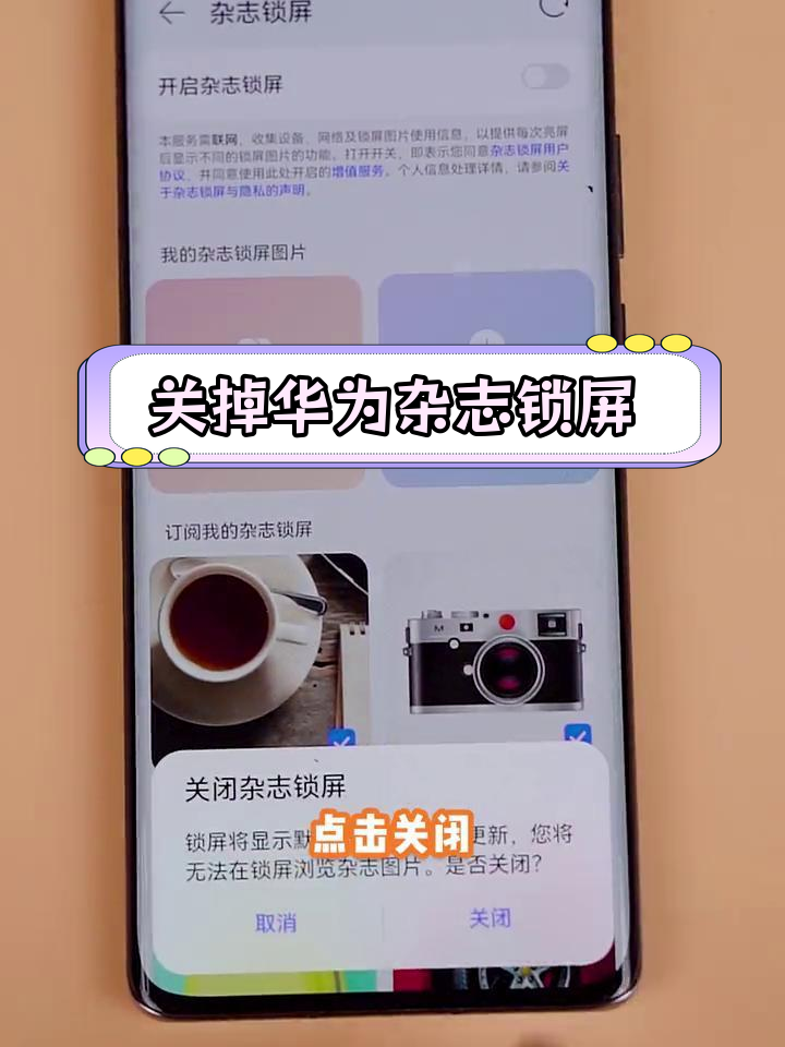 华为手机资讯怎样关闭通知(华为手机资讯怎样关闭通知栏)
