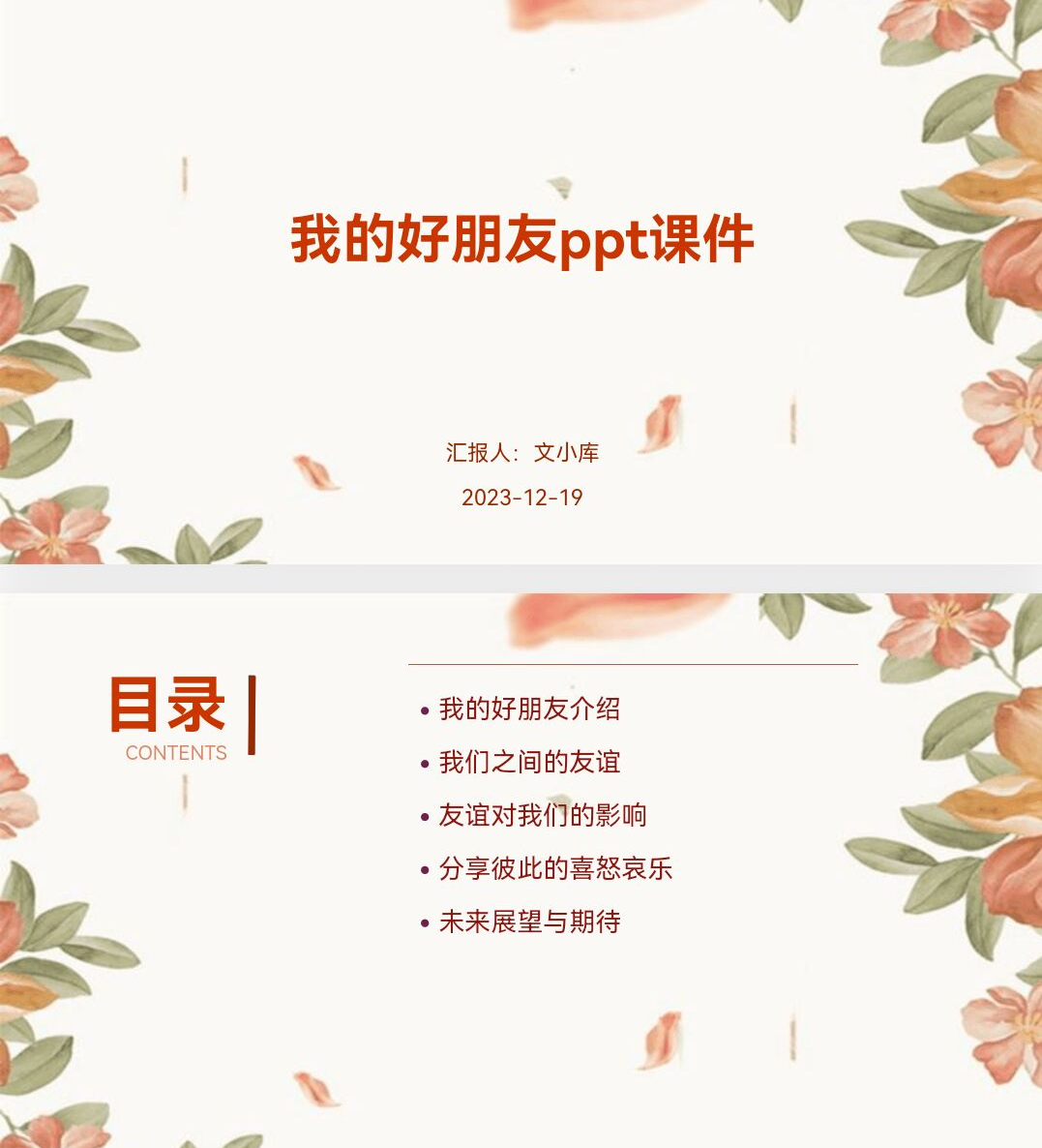 百度文库ai一键生成ppt《我的好朋友ppt课件》