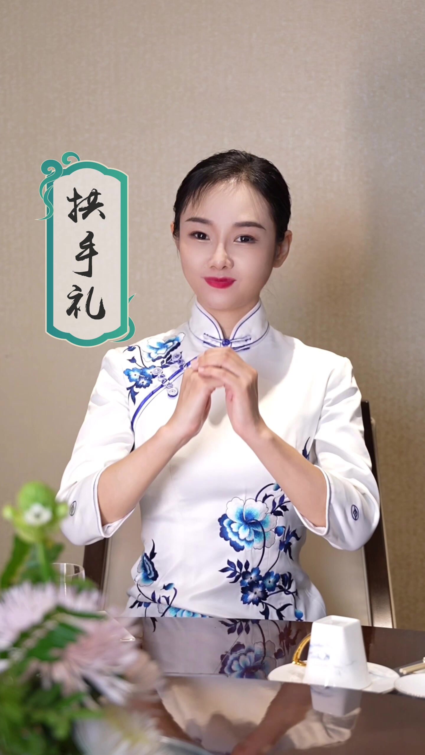 拱手礼抱拳礼,傻傻分不清楚?赶紧来学一下