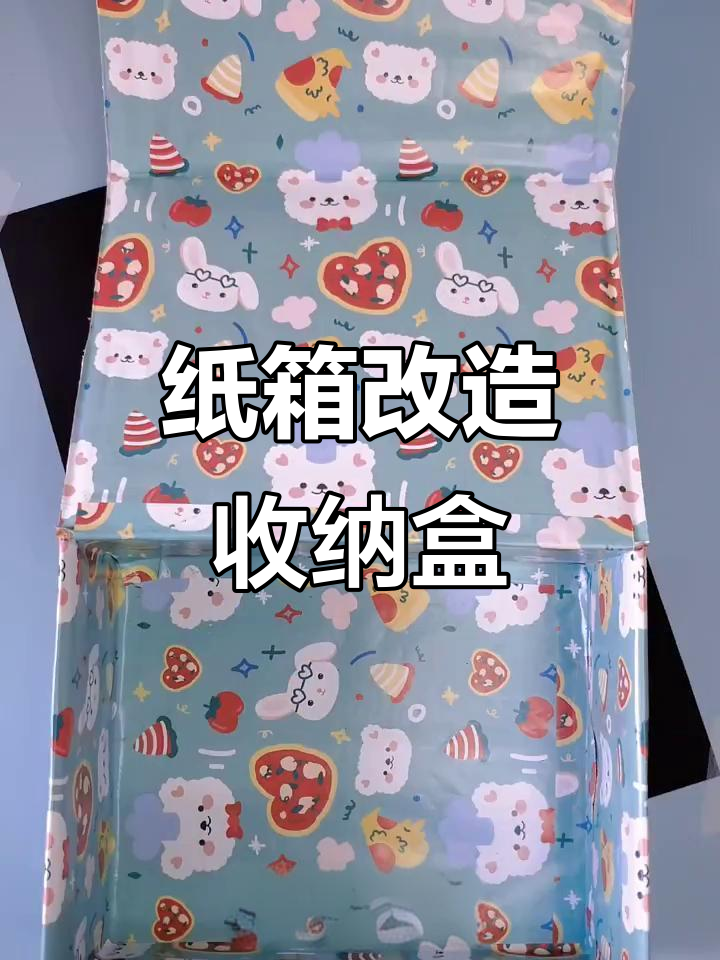 废快递盒变宝贝,diy创意收纳盒教程