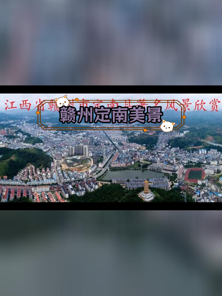 定南县旅游景点排名图片