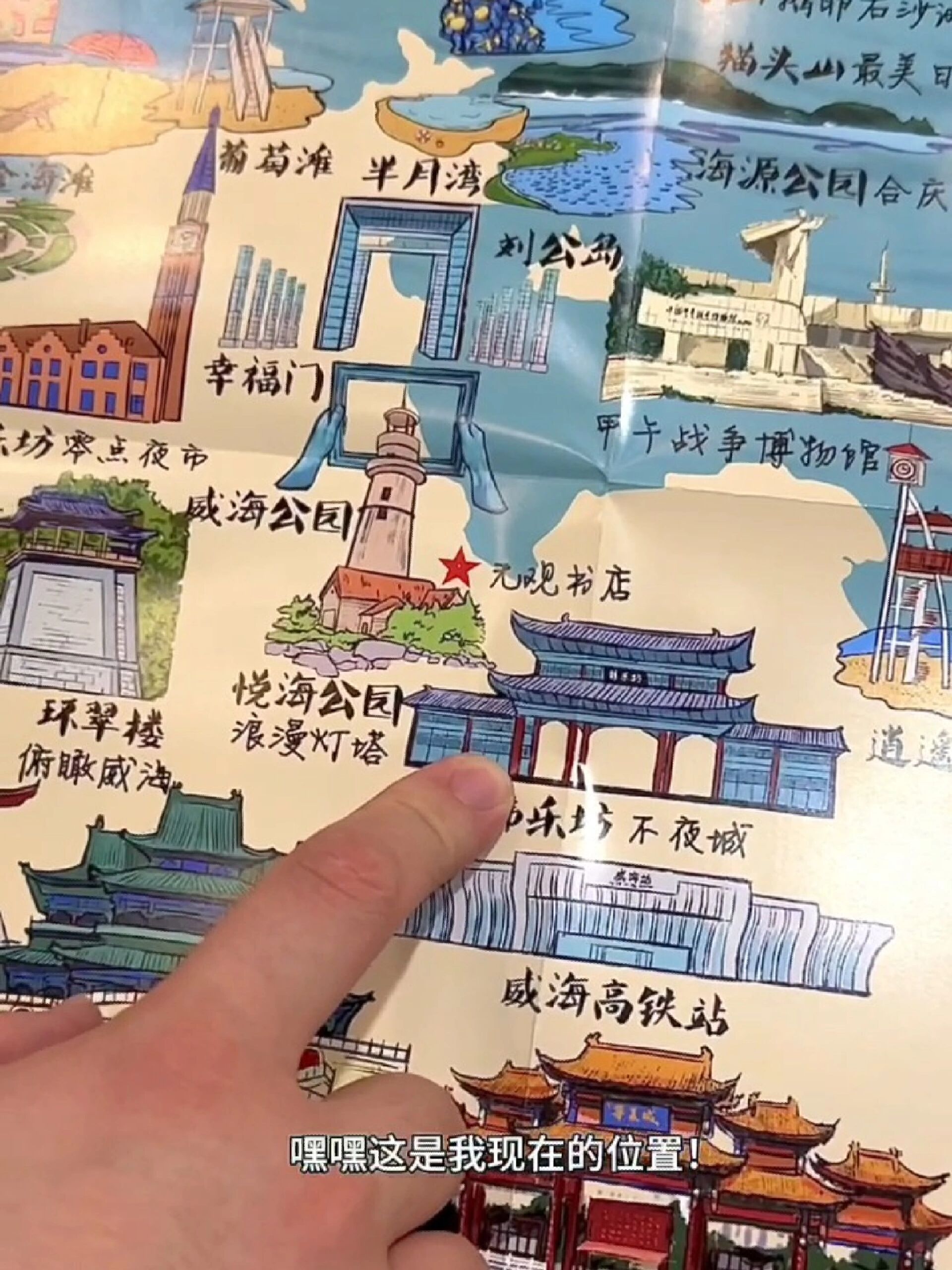 一分钟看懂威海手绘版旅行攻略(抽奖笔记