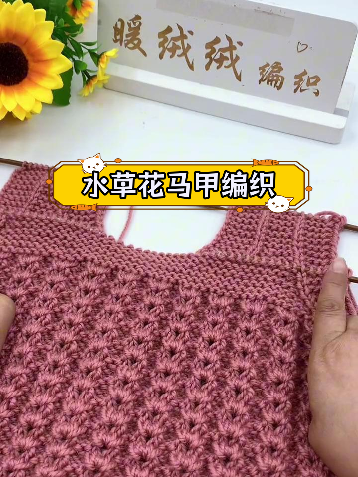 水草花马甲编织教程,后片减针与织法