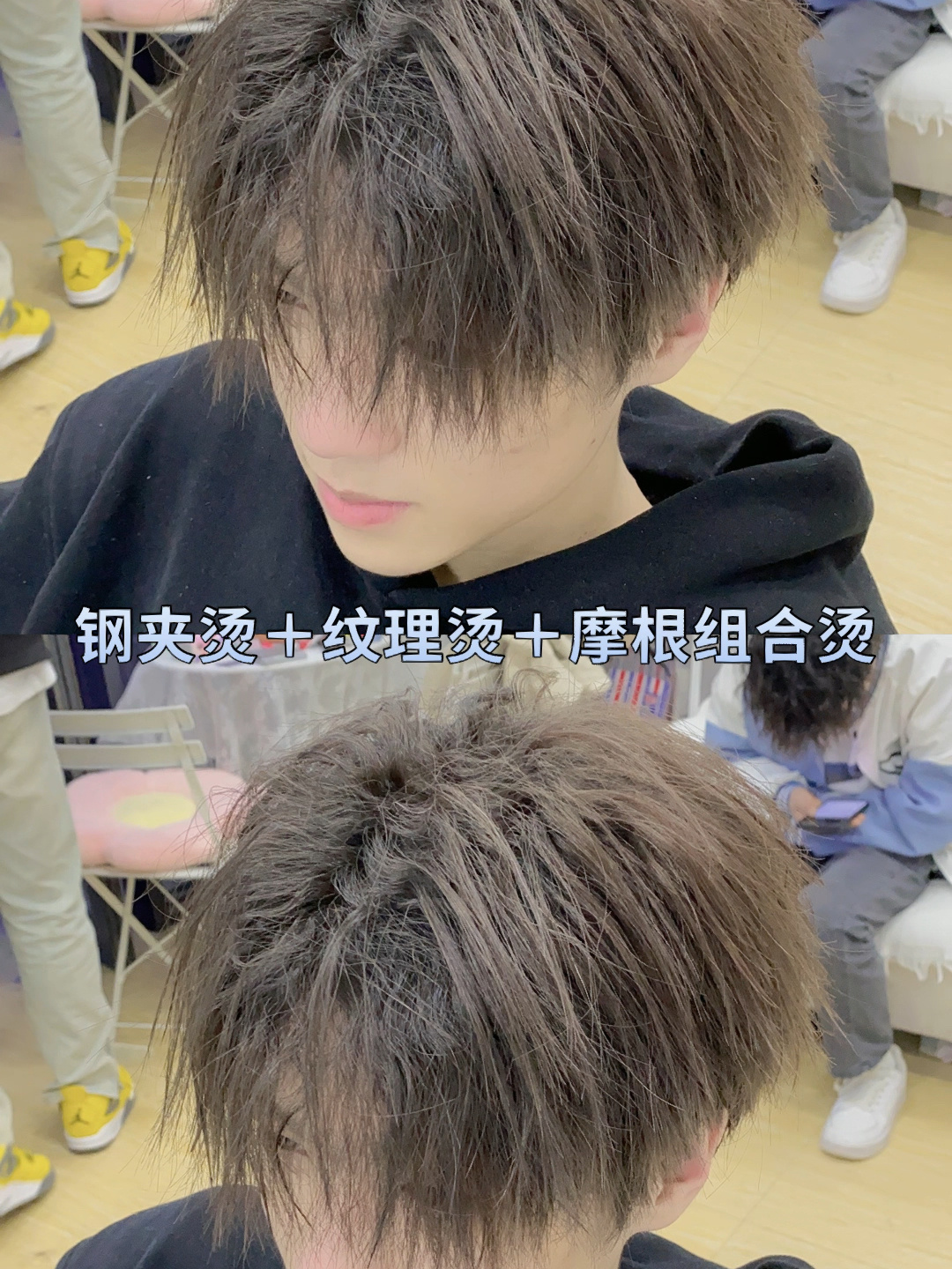 超帅男生钢夹烫+纹理烫+摩根造型设计