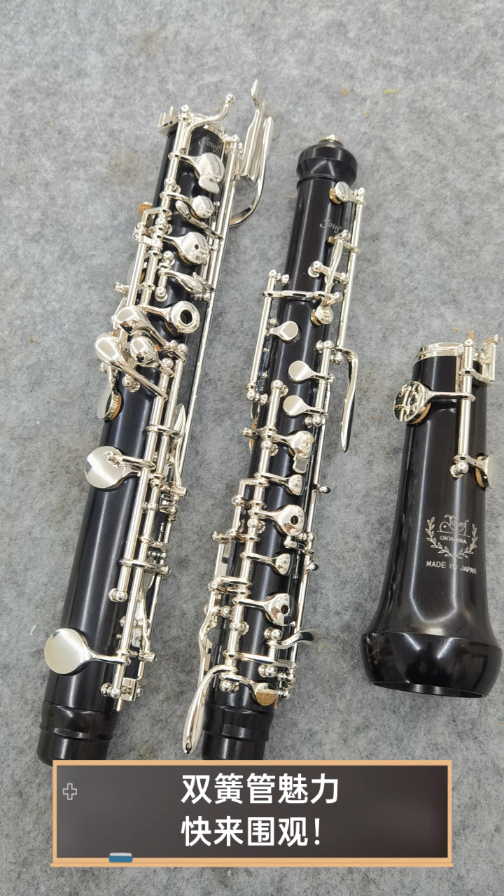 双簧管魅力快来围观!
