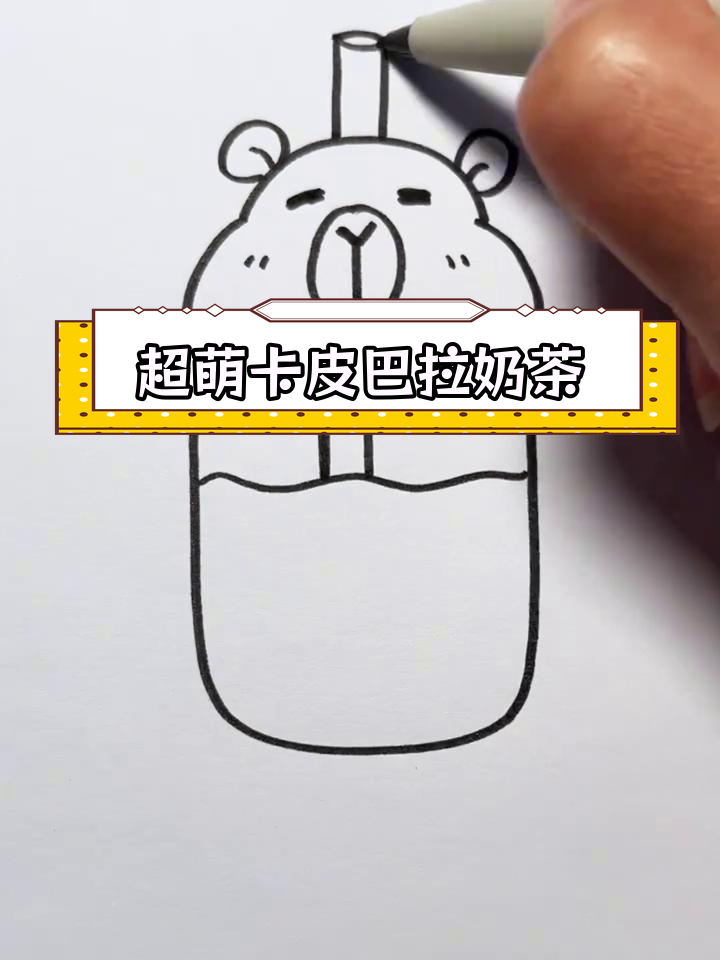 画奶茶简单的画法图片