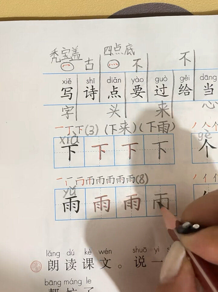 一年级语文上册《青蛙写诗》生字学习
