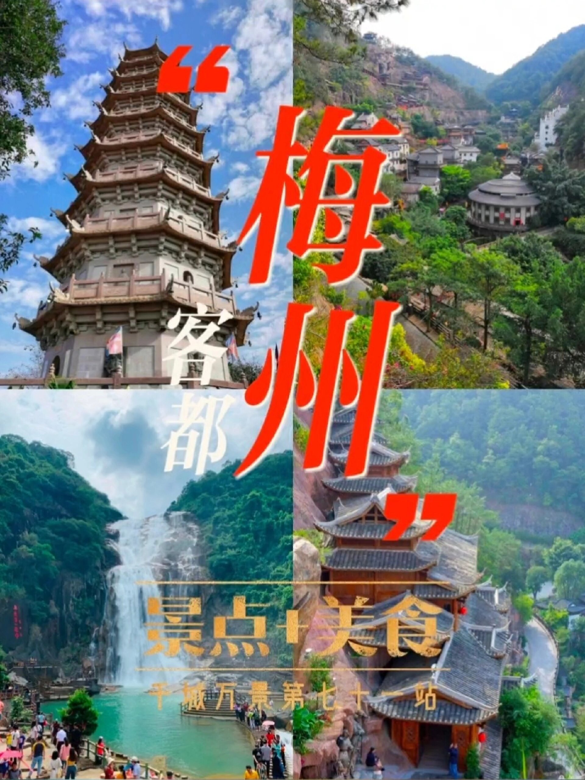 梅州十大旅游景点推荐