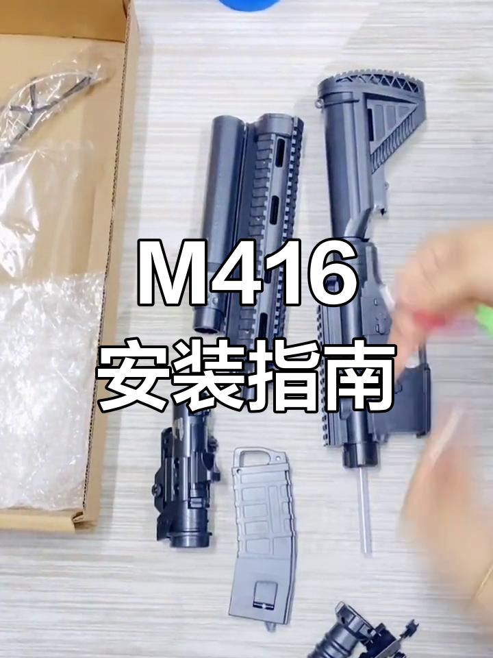 m416手自一体内部结构图片