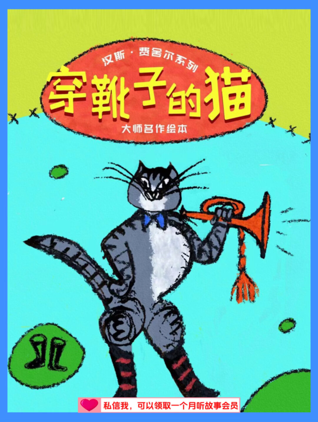 格林童话|穿靴子的猫