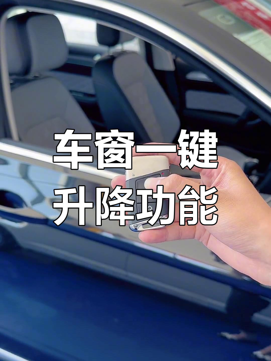 夏季高温必备!教你设置车窗自动升降,轻松降温
