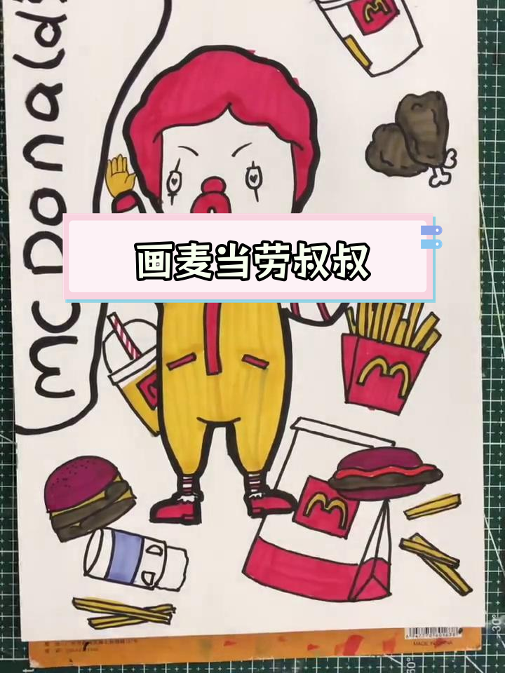 麦当劳叔叔卡通形象绘制教程