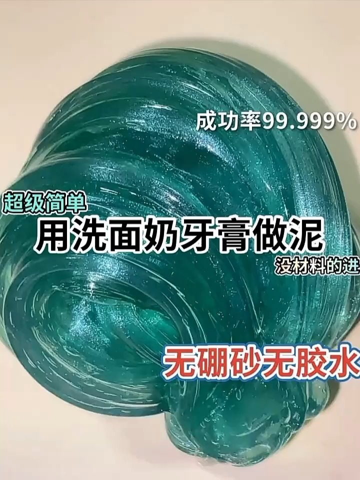 没材料的进,牙膏做起泡胶教程