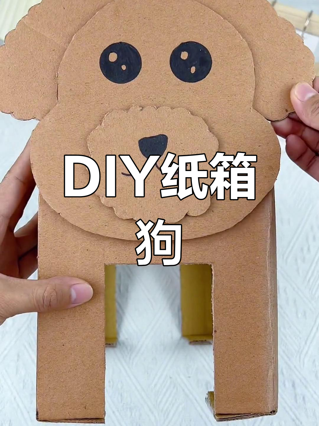 纸箱小狗手工教程,亲子互动乐趣多