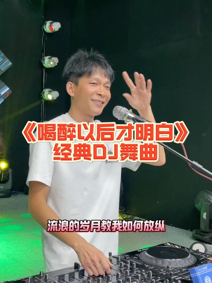 一首熟悉的歌曲让你忘记所有烦恼《喝醉以后才明白》