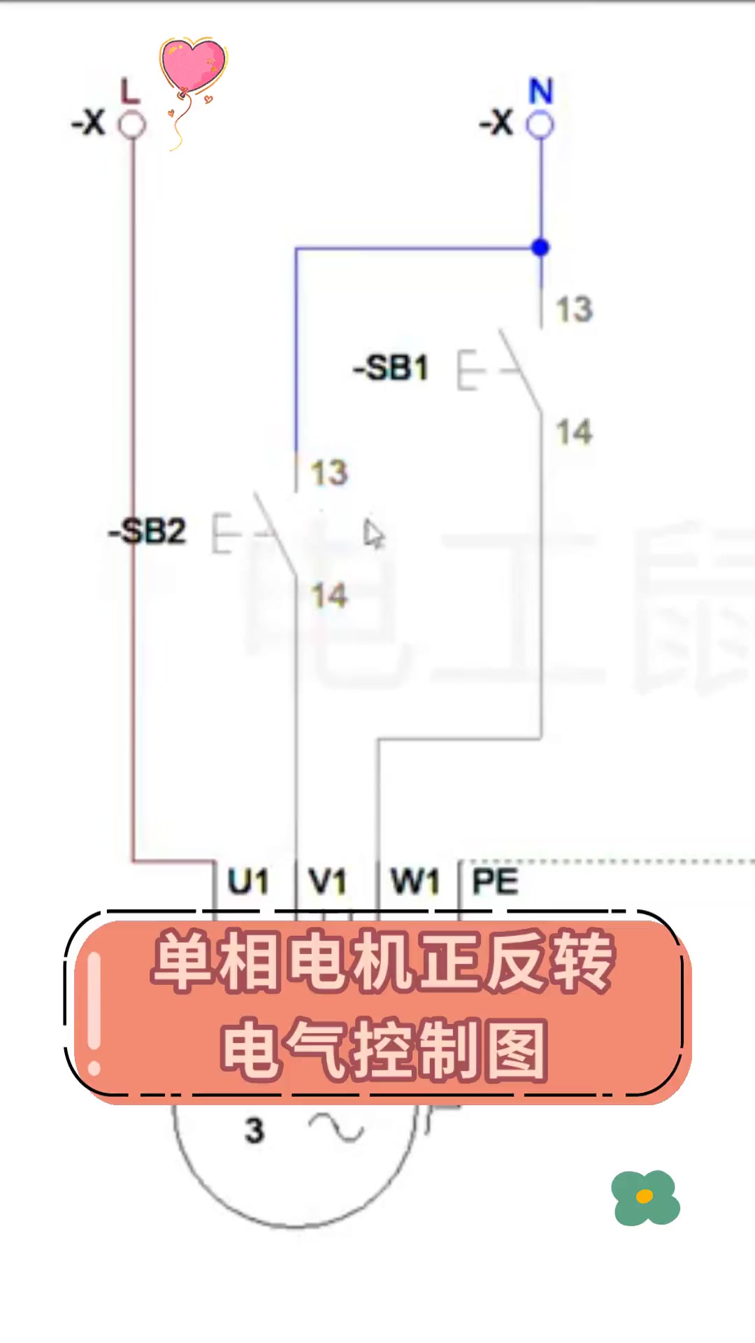 单相电机正反转,电气控制图