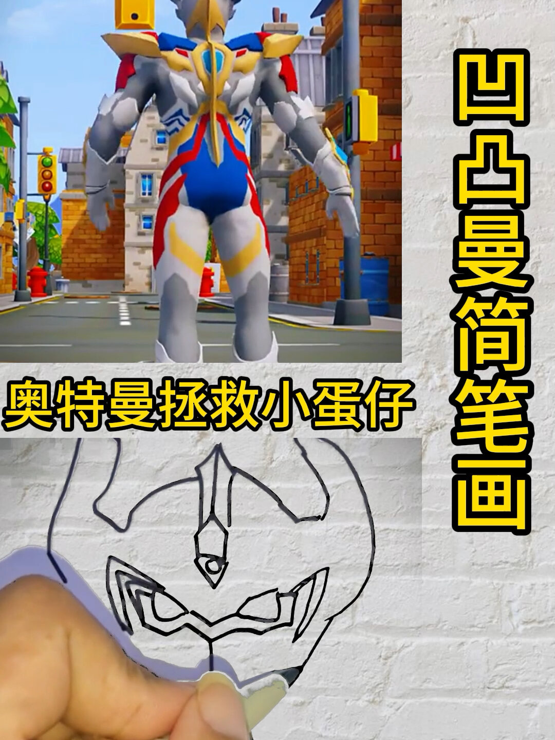 奥特曼拯救小蛋仔