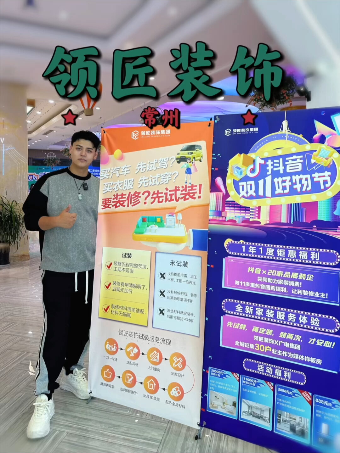 常州领匠装饰,装修也能试装啦