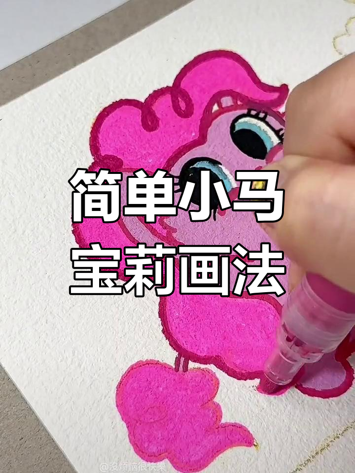 小马简笔画彩色步骤图片