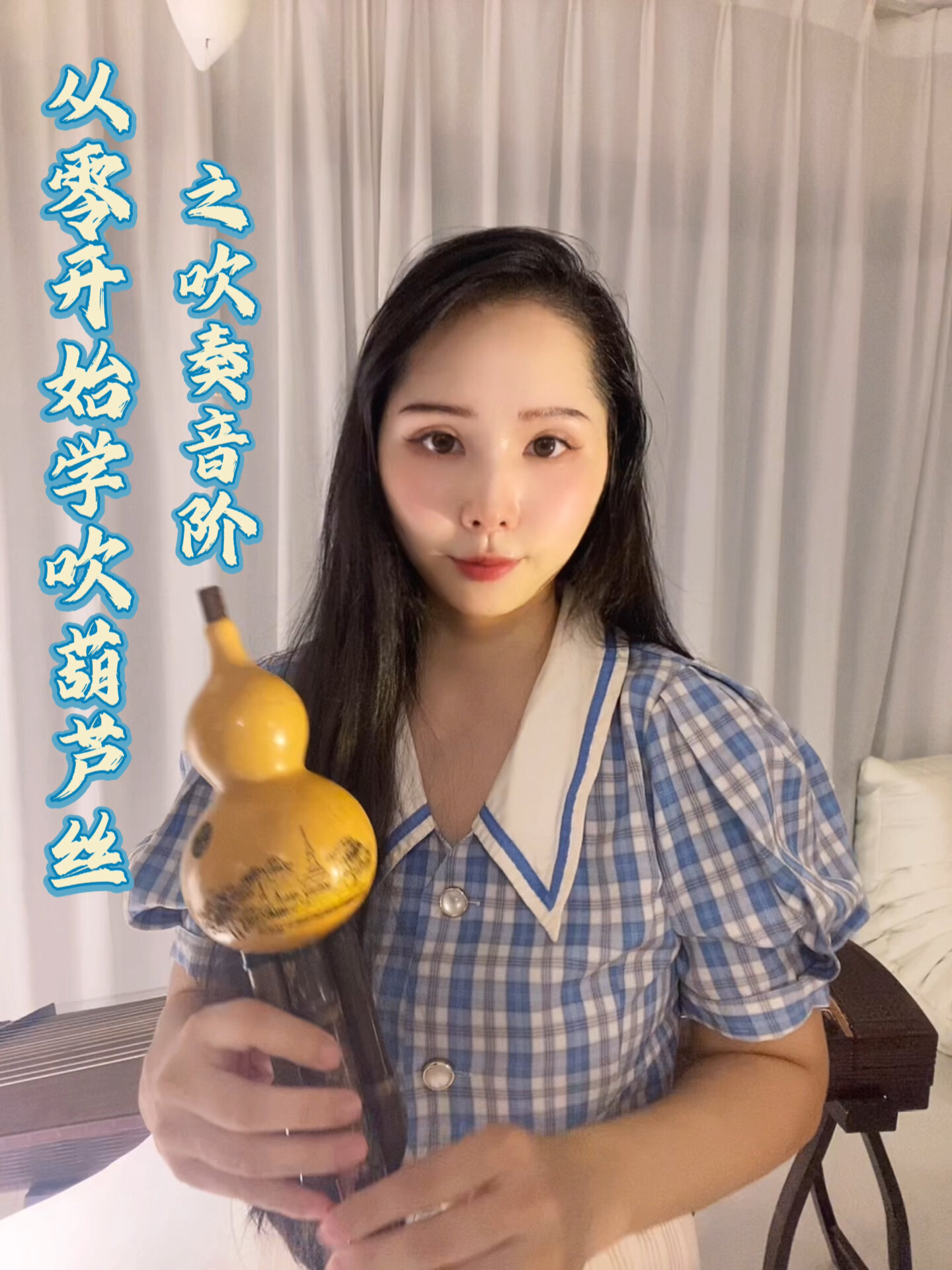 葫芦丝教程之吹奏音阶