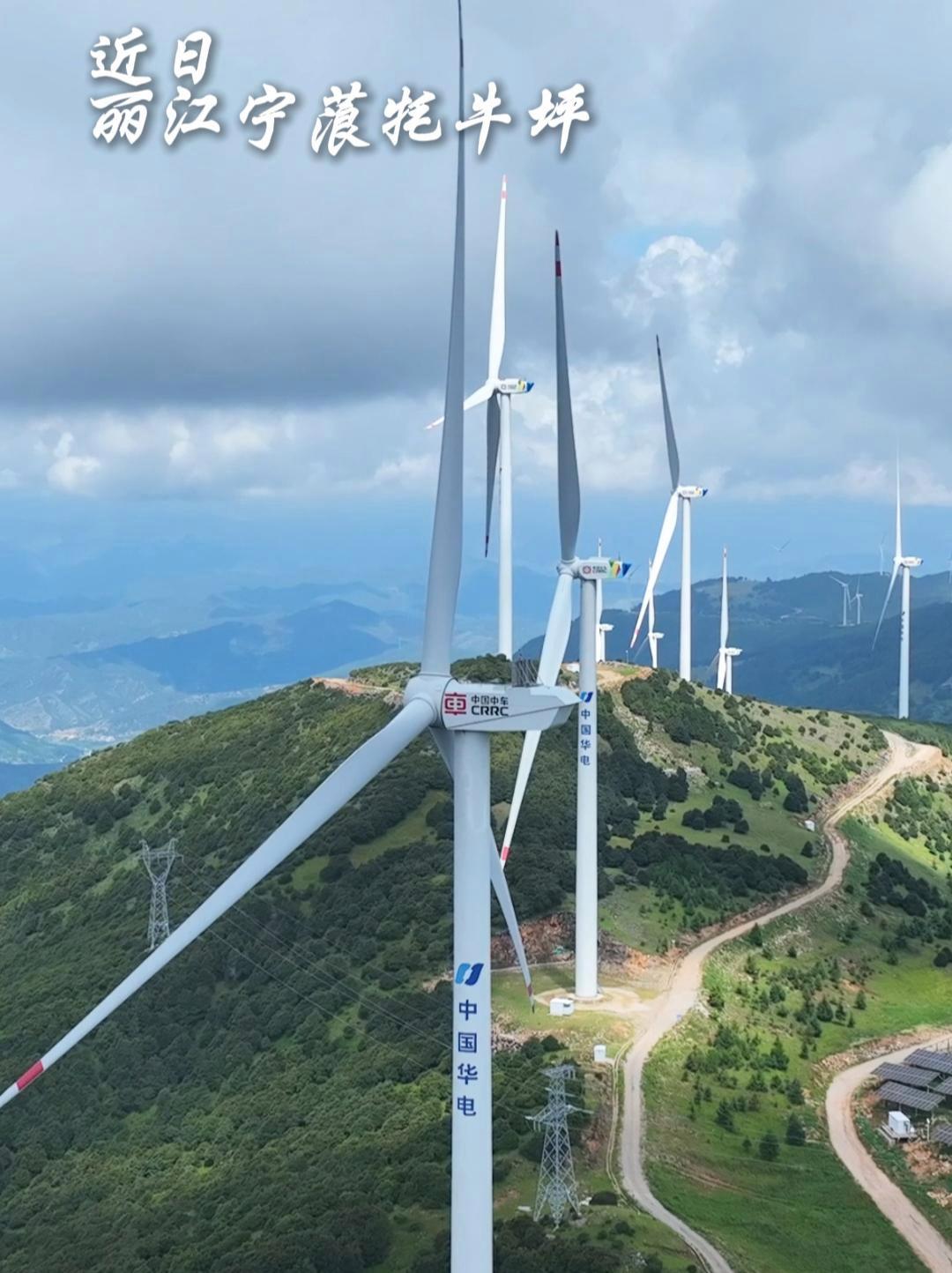 丽江宁蒗牦牛坪风能发电站,矗立在高山之巅,展现出不一样的壮美画面