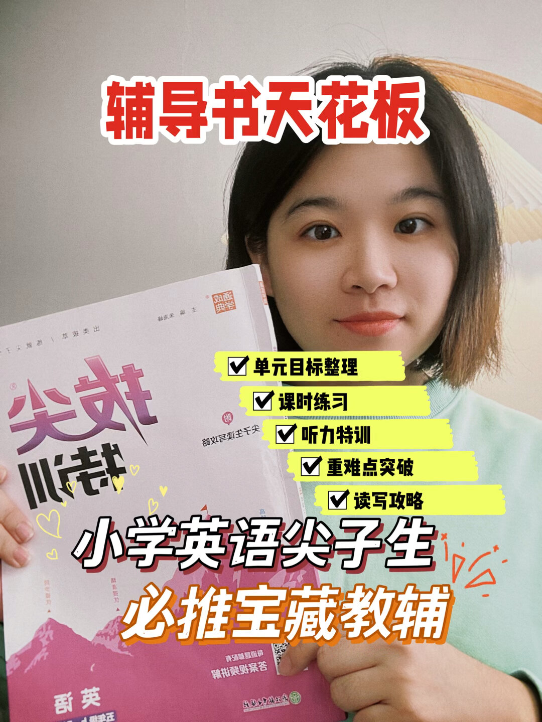 小学生教辅封神之作,尖子生辅导书天花板