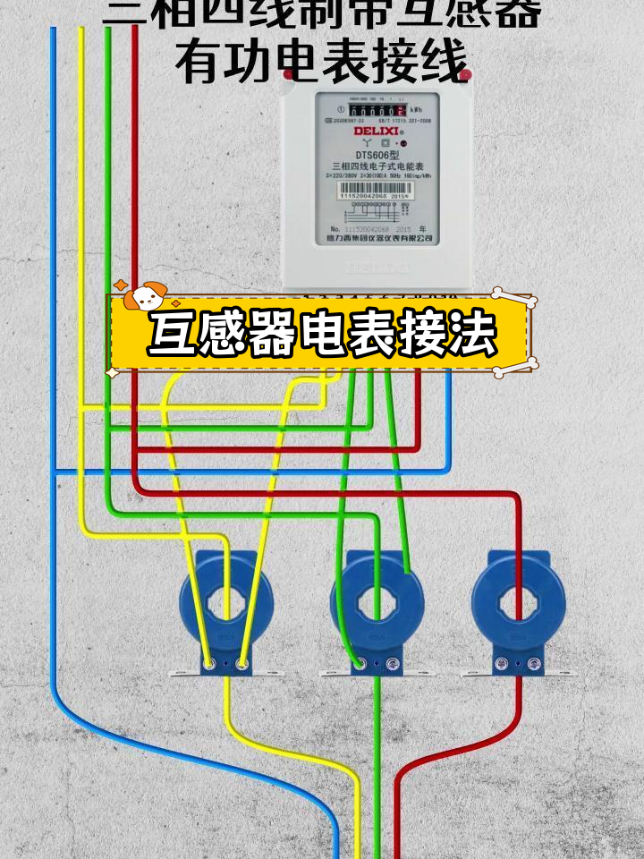 互感器接线图正确图片