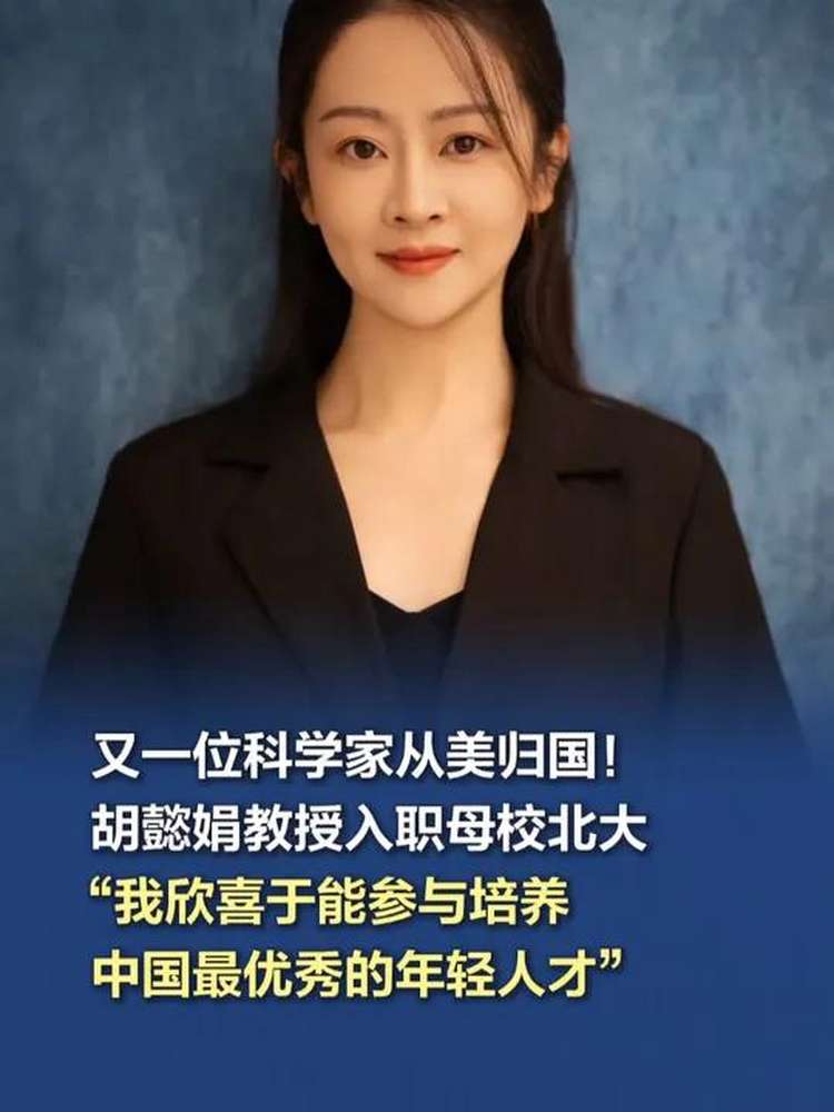 又一位科学家从美归国！胡懿娟教授入职母校北大 北京大学北京国际数学研究中心日前发布2024年工作亮点回顾文章提到，科学家胡懿娟教授已于2024 ...
