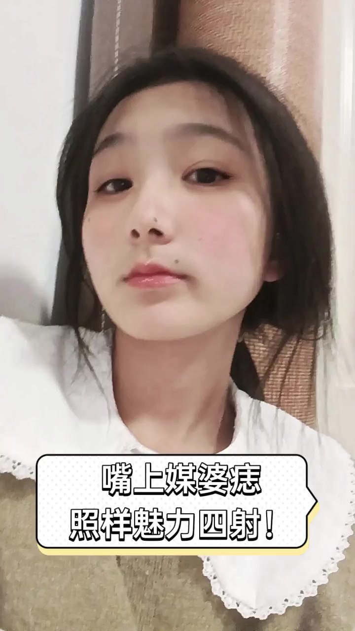 媒婆痣面相图片