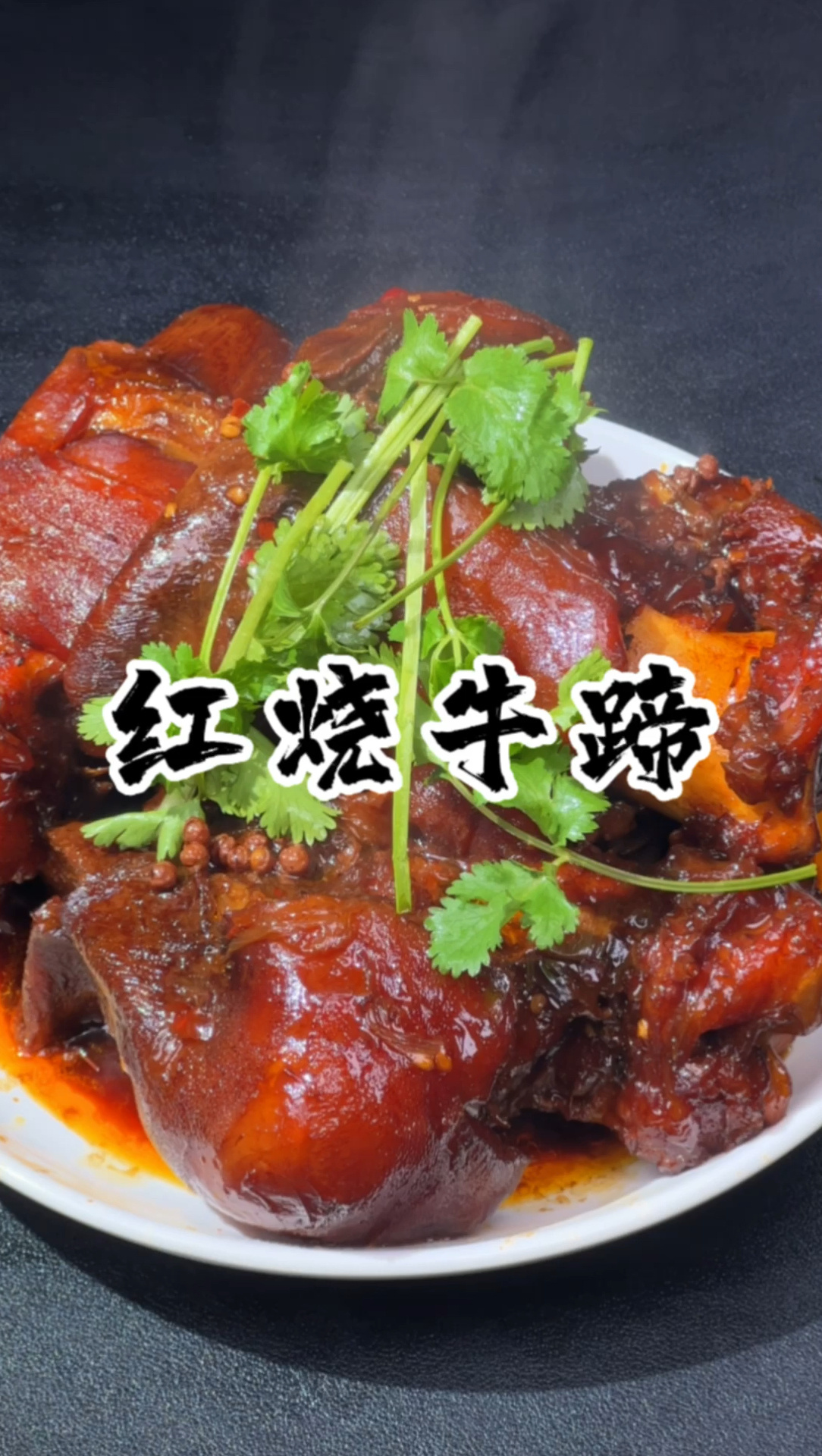 整个硬菜红烧牛蹄子 软糯唧唧